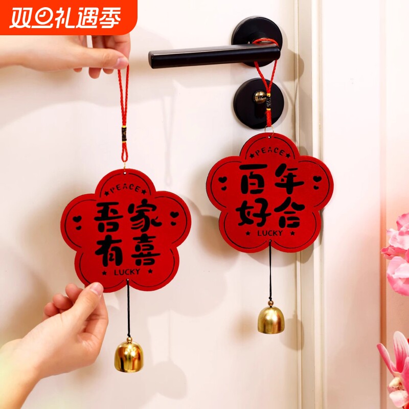 门把手婚房布置喜字结婚装饰房门挂件新房挂饰用品大全新婚客厅