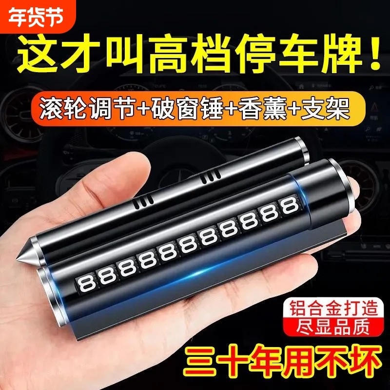 汽车临时停车电话牌手机支架安全锤破窗器四合一多功能挪车号码牌,汽车用品/电子/清洗/改装,停车号码牌,淘宝优惠券,粉丝福利购,淘宝优惠卷