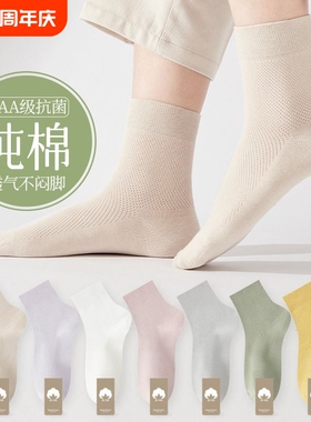 袜子女纯棉夏季薄款吸汗防臭透气网眼中筒袜棉袜运动袜白色不掉跟