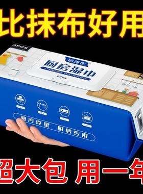 棉臻房厨房湿巾强力去油污半臂长85片加大加厚