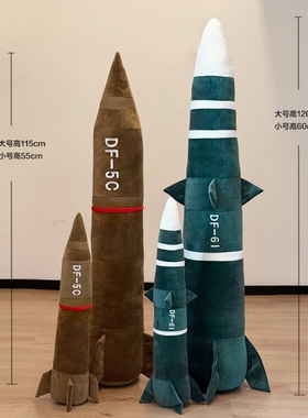 东风5c具有安全感毛绒抱枕DF-61高级震撼抱枕毛绒玩具送闺蜜朋友