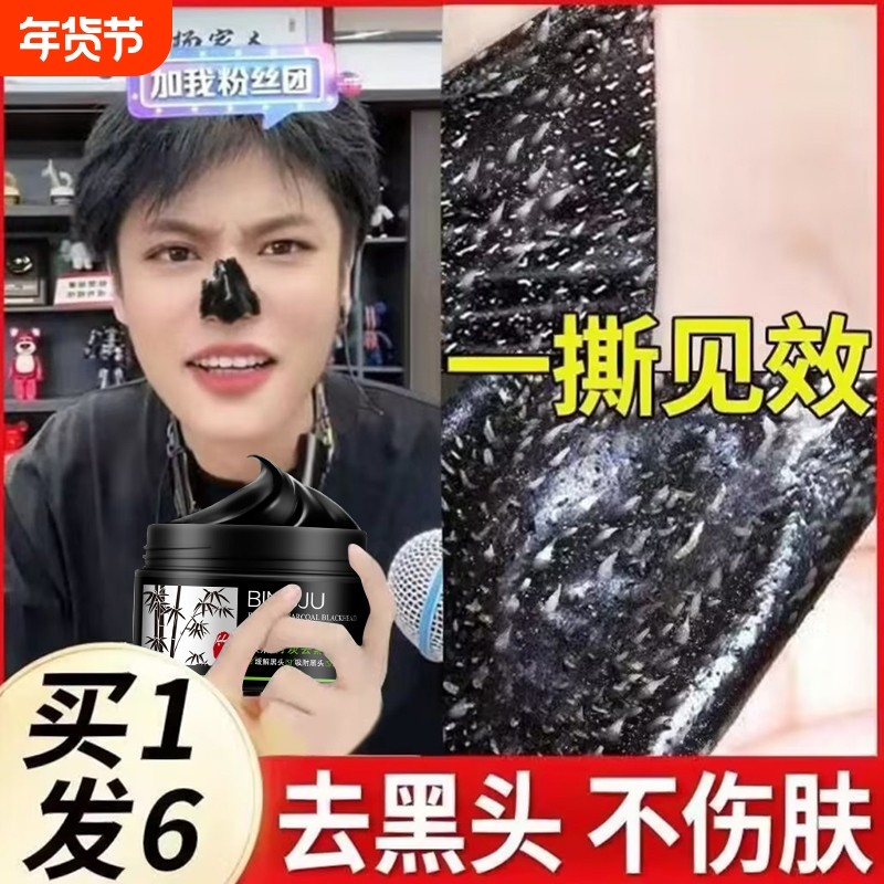 去黑头鼻贴收缩毛孔祛粉刺深层清洁泥膜撕拉面膜吸神器吸黑头竹炭,美容护肤/美体/精油,鼻贴,淘宝优惠券,粉丝福利购,淘宝优惠卷