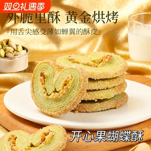 开心果碎蝴蝶酥烘焙糕点外脆里酥即食解馋下午茶点坚果碎零食小吃