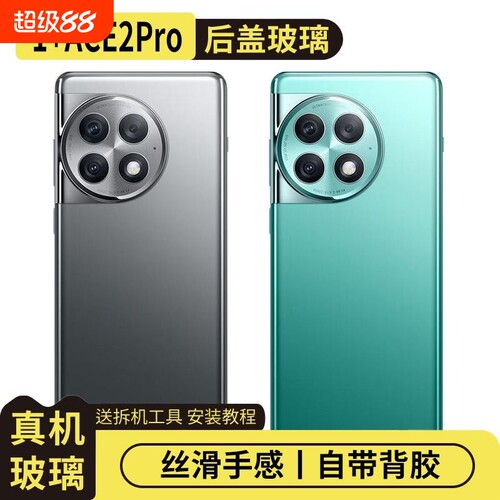 适用OnePlus一加ACE2Pro玻璃后盖