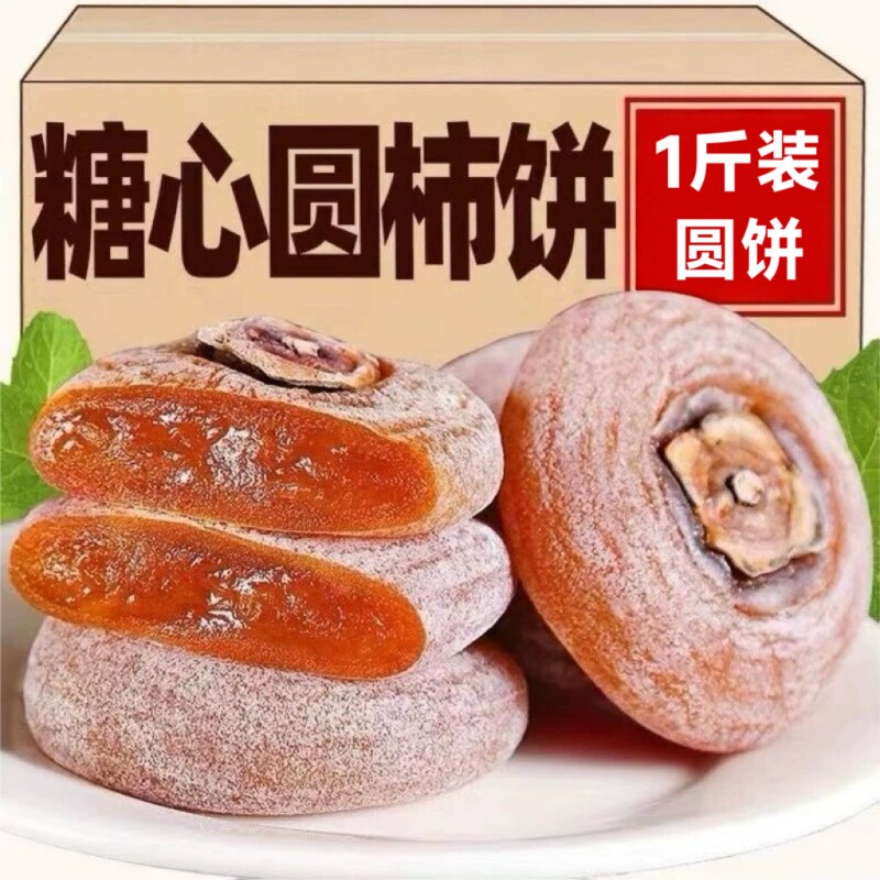 圆柿饼1斤装农家自制柿子饼霜降柿饼流心独立包装新鲜包邮年货