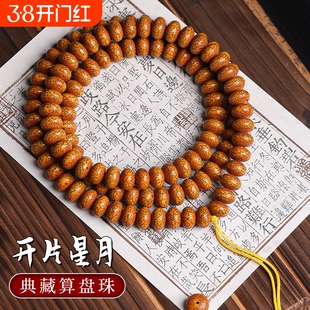 海南开片老陈籽星月菩提子108颗手串高密算盘珠文玩佛珠项链男款