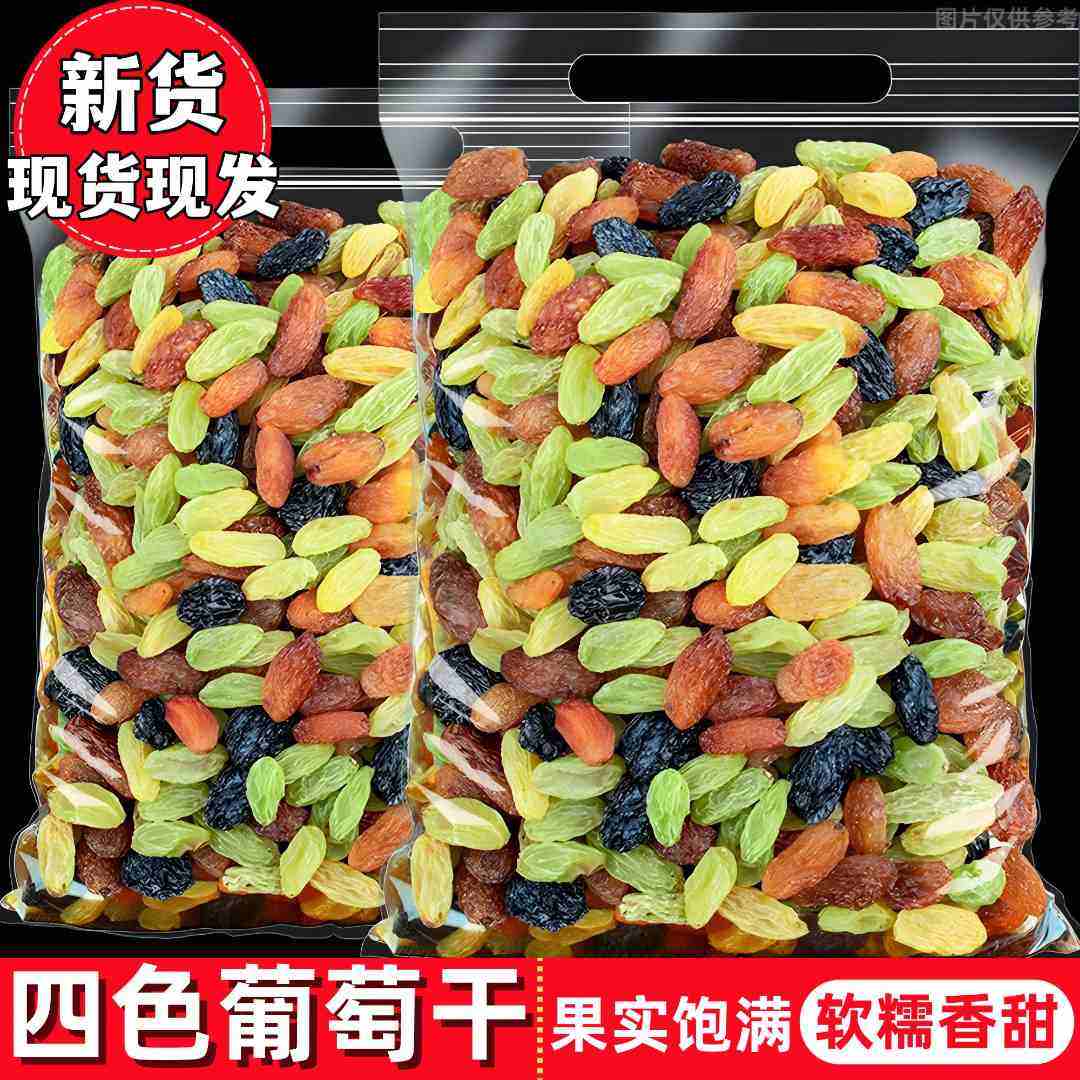 四色混合葡萄干香甜软糯果干零食即食煮粥水果干年货囤货多规格,零食/坚果/特产,葡萄干,淘宝优惠券,粉丝福利购,淘宝优惠卷