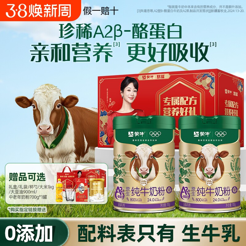 蒙牛A2纯牛奶粉儿童学生成人生牛乳高钙高蛋白奶粉官方旗舰店正品