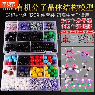 分子结构初中有机物球棍比例模型