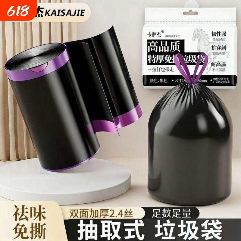卡萨杰免撕垃圾袋加厚家用超厚抽拉式家居巨厚厕所厨房坚固耐用