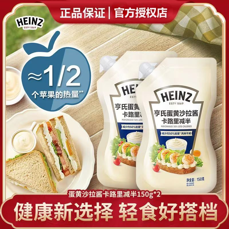 亨氏蛋黄沙拉酱卡路里减半150g番茄沙司组合汉堡酱料三明治轻食