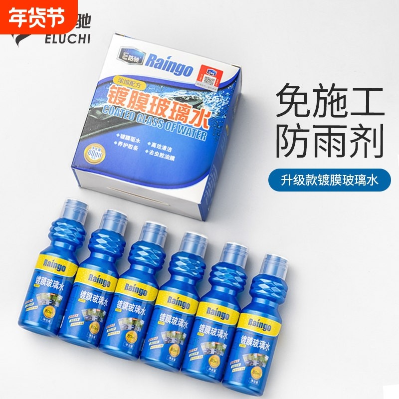 镀膜玻璃水汽车用镀晶浓缩液强力去污去虫胶小车专用一箱夏季整箱