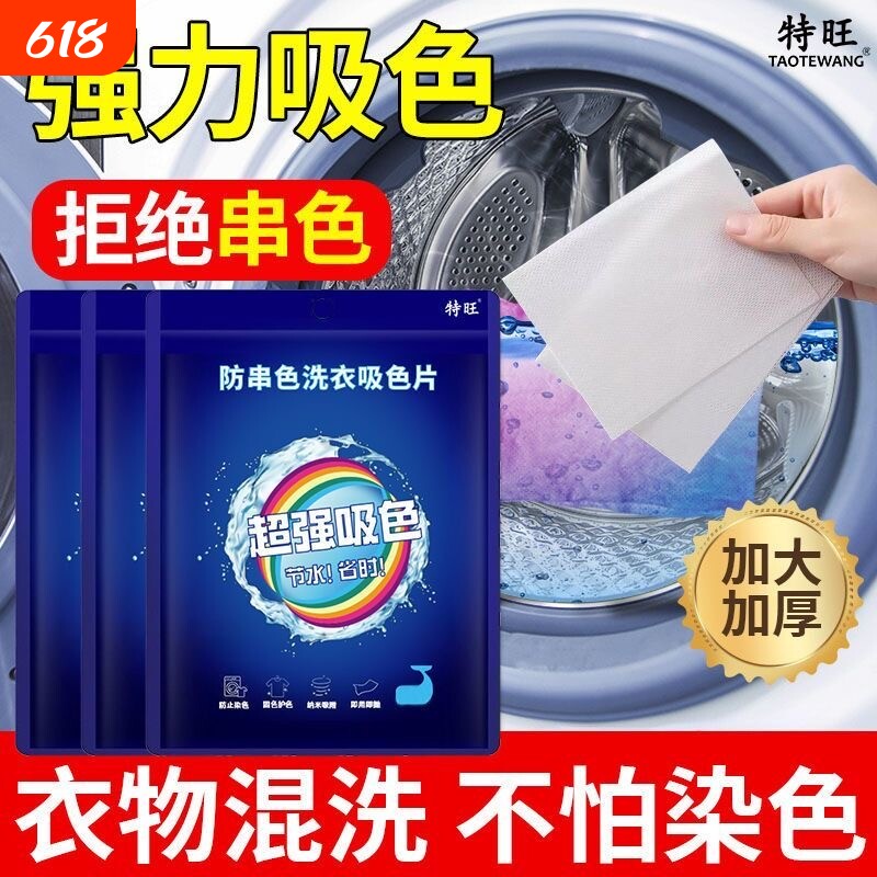 100片防串色吸色片洗衣片衣服衣物防止染色母片洗衣机混洗洗衣纸