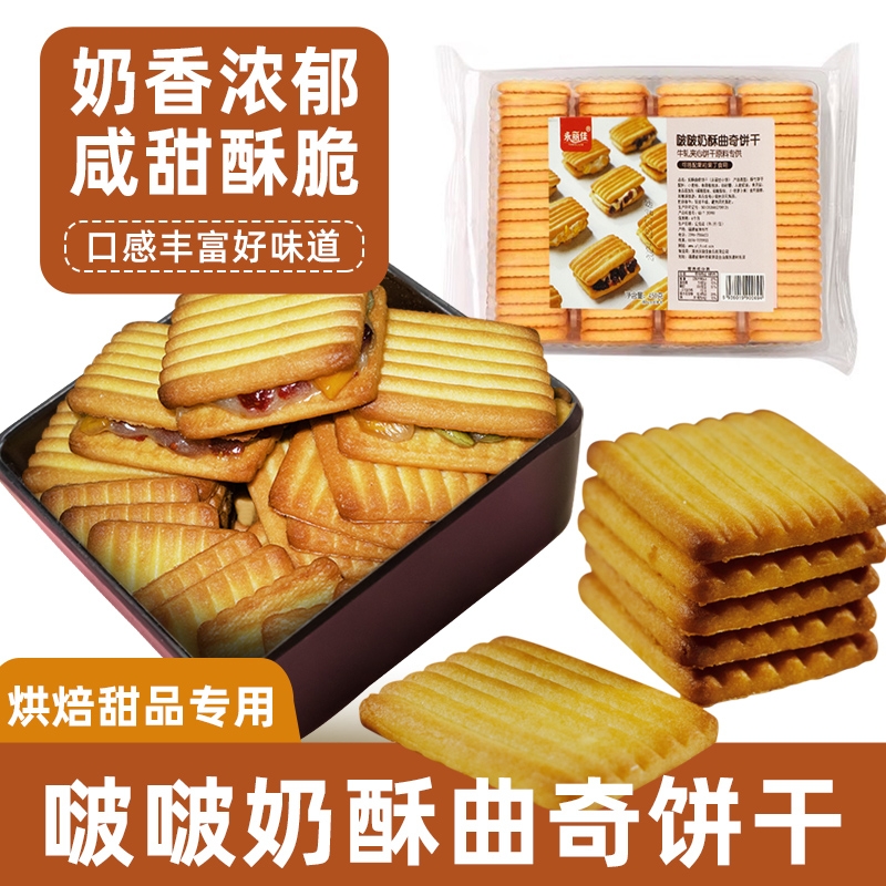 啵啵奶酥曲奇饼干原材料雪花酥可可夹心牛轧糖家用烘焙商用零食
