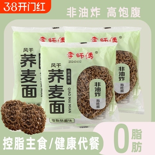 李师傅荞麦方便面大面饼整箱袋装非油炸粗粮代餐即食速食全麦糖友