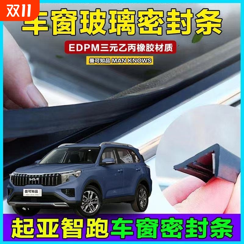 适用起亚K3K2K5K4智跑焕驰傲跑福瑞迪汽车玻璃震动异响车窗密封条