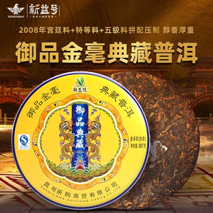 2012年宫廷级金毫勐海古树茶新益号普洱茶熟茶饼云南茶叶整提