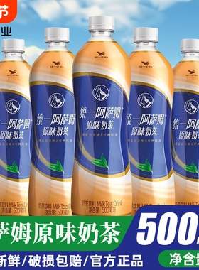 统一阿萨姆奶茶经典原味500ml/瓶装煎茶奶绿饮料茉莉芝士精选白桃