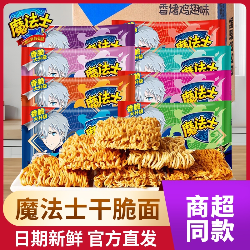 魔法士干脆面干吃方便面整箱装怀旧解馋超好吃解馋小零食小吃食品