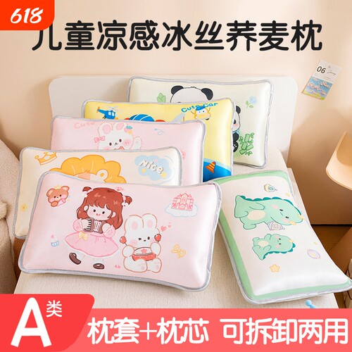 幼儿园冰丝枕头儿童夏季枕套