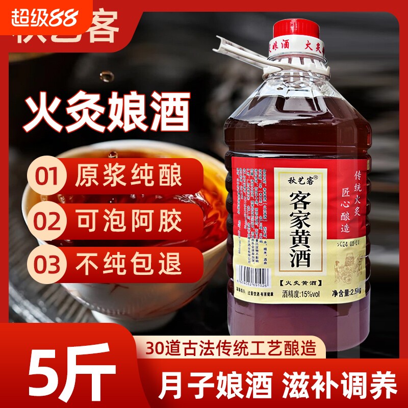 不纯梅州客家酿酒黄酒火灸娘酒月子甜酒泡阿胶原浆5斤装糯米桶装