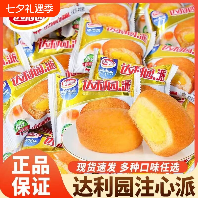 达利园蛋黄派巧克力派夹心面包蛋糕整箱学生早餐批发糕点休闲解馋
