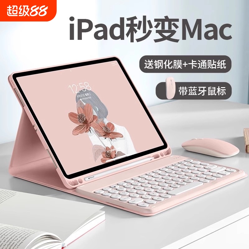 【秒变笔记本】适用iPad套装