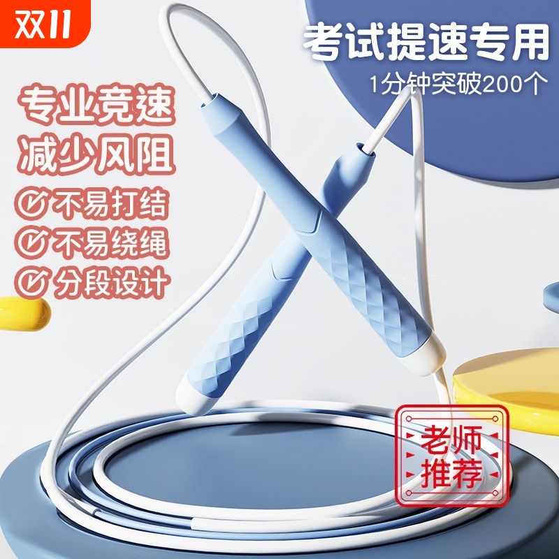 跳绳减肥专用中考运动学生儿童小学无绳有绳专业成人绳子竞速考试