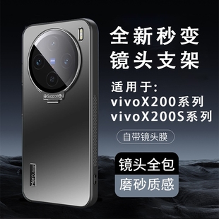 镜头全包x100s炫金磨砂X100spro隐形一体支架x200ultra超薄防摔高级感硅胶保护套男 适用vivox200s手机壳新款