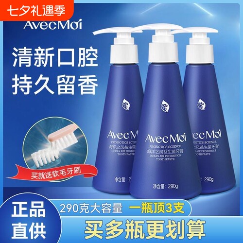 海洋之风益生菌牙膏清新口气亮白