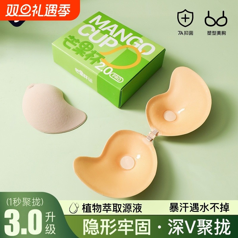 芒果胸贴小胸专用硅胶乳贴显大内衣隐形文胸聚拢防走光贴S023提拉