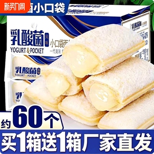 乳酸菌小口袋面包夹心西式 蛋糕点代早餐夜宵休闲解馋小吃整箱零食