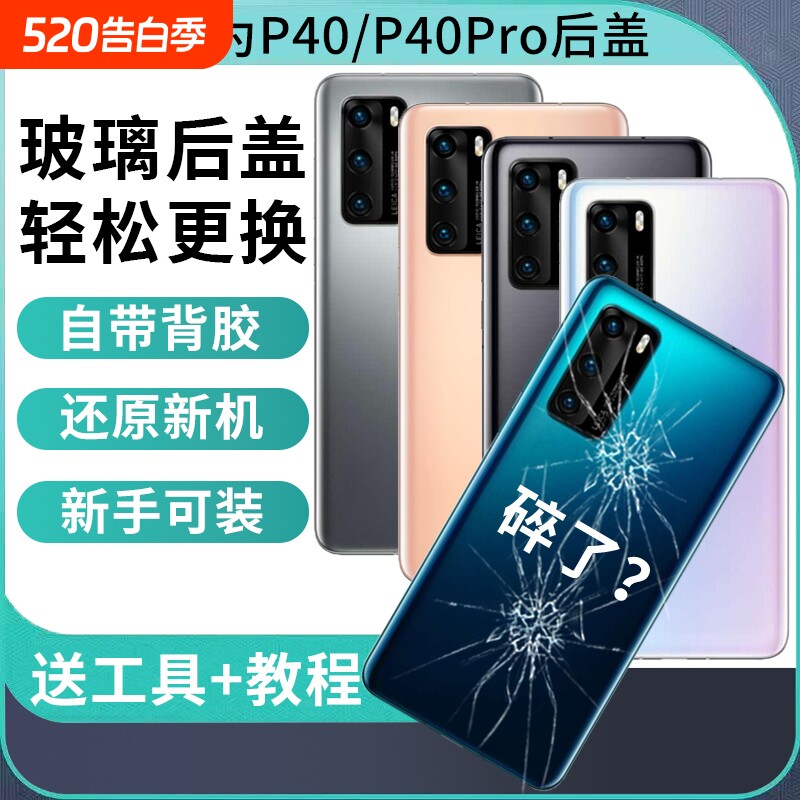 适用于华为P40pro后盖P40玻璃后壳替换手机电池盖背板外壳后
