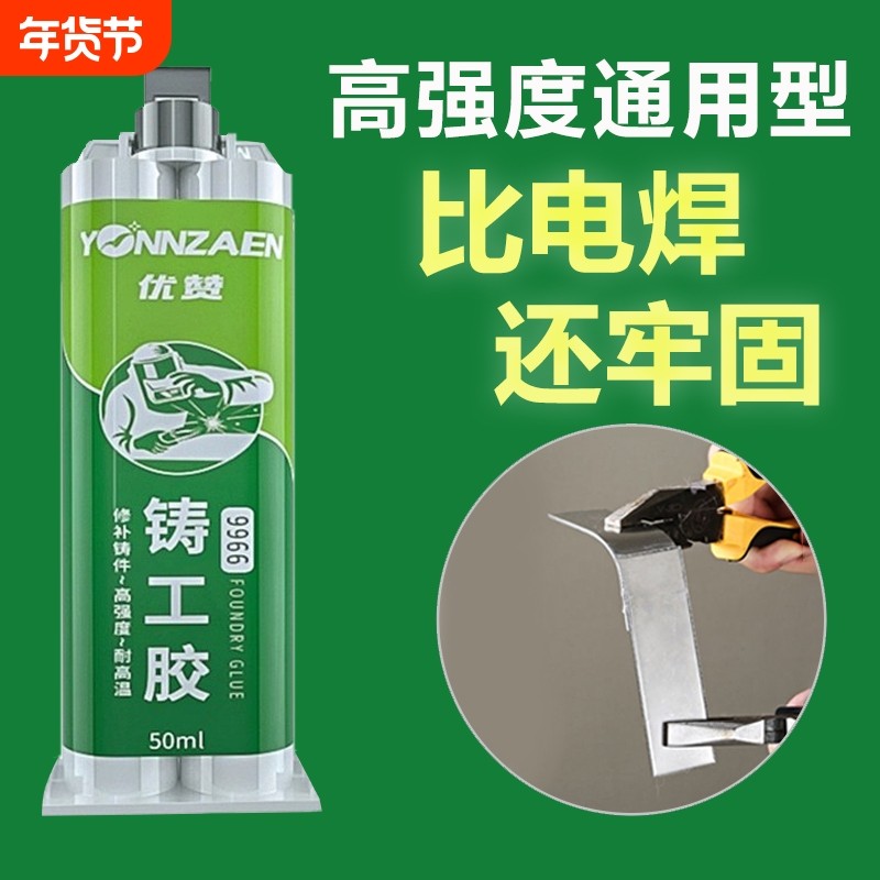高强度铸工胶耐高温焊接胶粘不锈钢铁专用金属修补剂多功能超强力粘得牢塑料木材陶瓷大理石玻璃瓷砖万能ab胶,文具电教/文化用品/商务用品,胶水,淘宝优惠券,粉丝福利购,淘宝优惠卷
