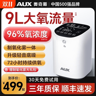 【顺丰入库】奥克斯9L家用制氧机