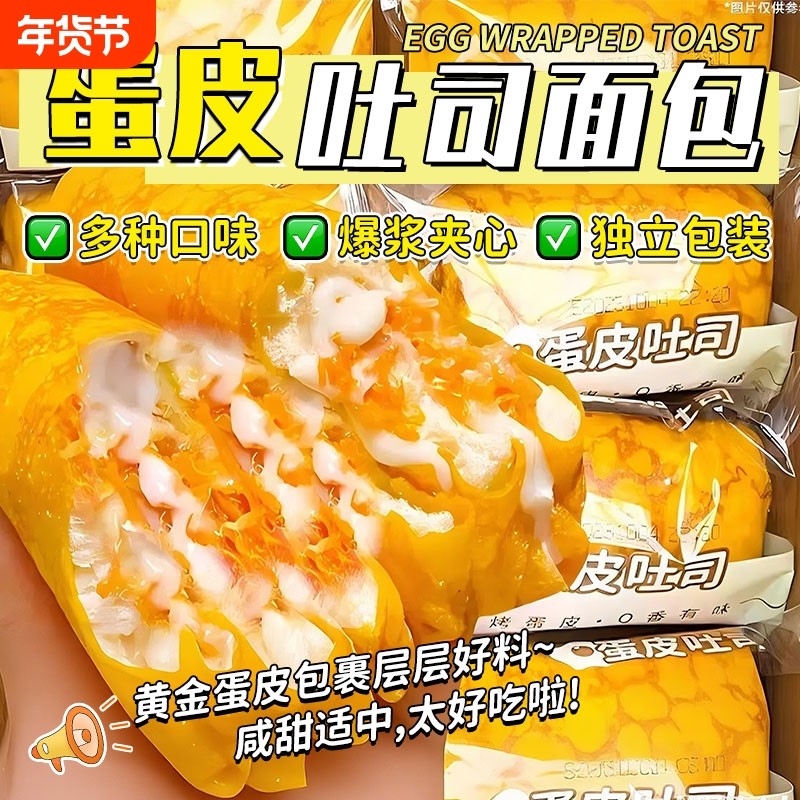 蛋皮吐司同款肉粉松卷面包早餐夹心点心零食肉松鸡蛋香芋好吃健康