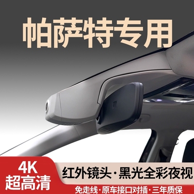 大众帕萨特专用行车记录仪免走线