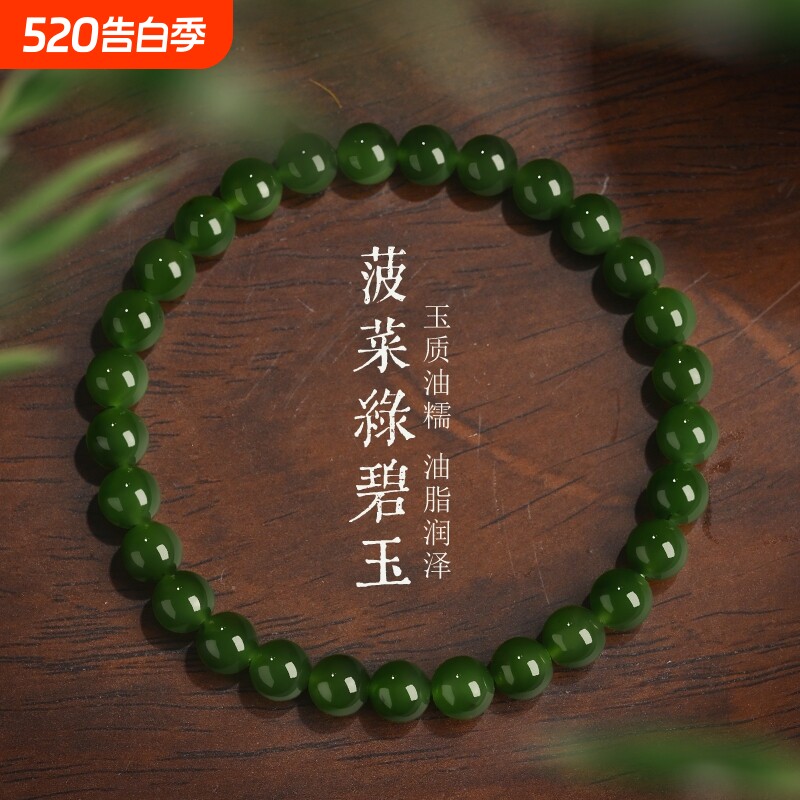 天然和田玉菠菜绿碧玉手串素圈手链女夏珠子串珠玉石男情侣