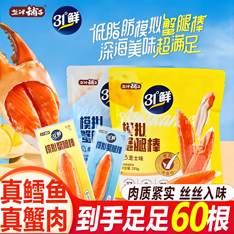 盐津铺子阿拉斯加深海鳕鱼低脂模拟蟹腿棒松叶蟹柳高蛋白零食,零食/坚果/特产,蟹系列,淘宝优惠券,粉丝福利购,淘宝优惠卷