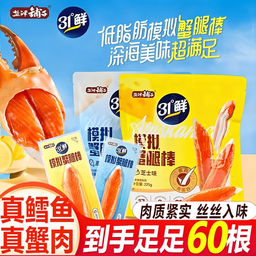 盐津铺子阿拉斯加鳕鱼低脂模拟蟹腿棒松叶蟹柳零食蟹肉鸡胸肉芝士