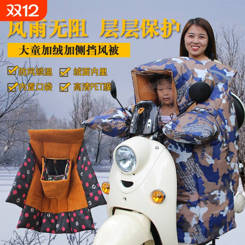 亲子款电动车挡风被冬季大童小童加厚加绒挡风衣电瓶车挡风罩批发