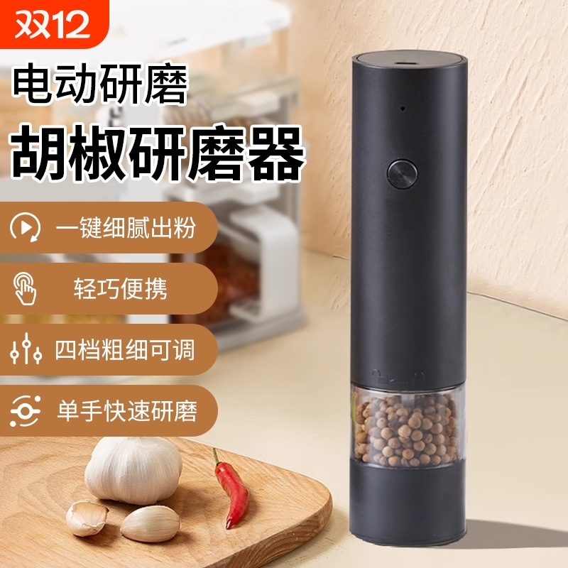 拜杰电动胡椒研磨器家用厨房调料瓶罐海盐胡椒粉磨黑胡椒粒研磨瓶