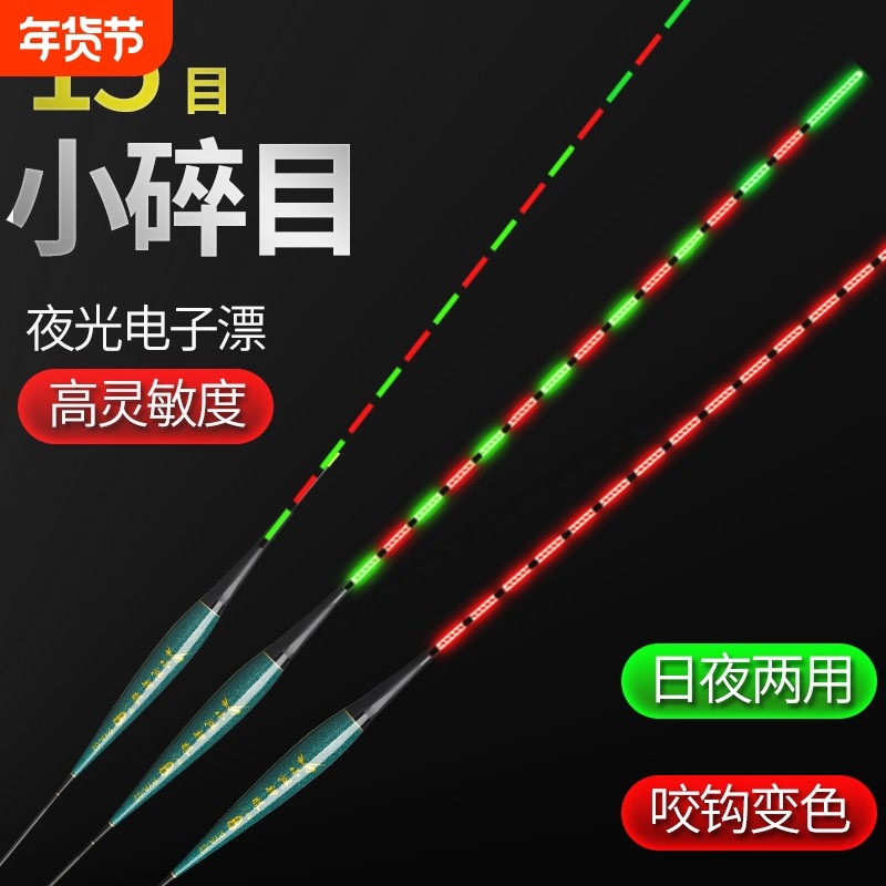 高灵敏小碎目轻口滑口鲫鱼漂咬钩变色电子夜光漂日夜两用夜钓浮漂,户外/登山/野营/旅行用品,浮漂,淘宝优惠券,粉丝福利购,淘宝优惠卷