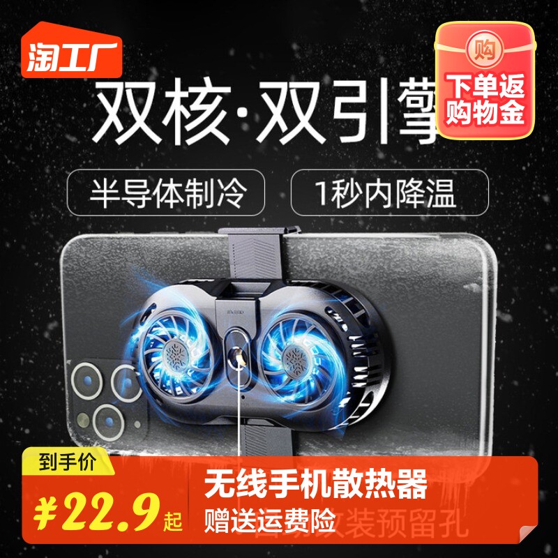 【无需插线】无线手机散热器半导体降温神器背夹不插电充电款水冷风扇适用苹果黑鲨小米红魔直播制冷专用iqoo属于什么档次？