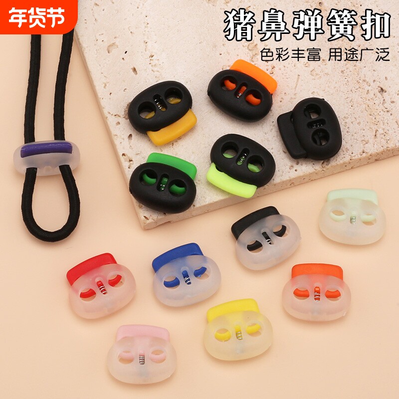 纽扣扣子吊扣彩色绳扣猪鼻扣卡扣松紧调节扣弹簧扣辅料配件绿色