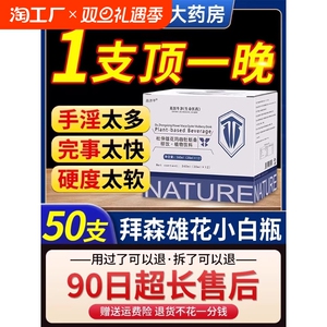 拜森富锌硒利康升阳饮小白瓶bc杜仲雄花玛咖昌济平牌正品旗舰店c7