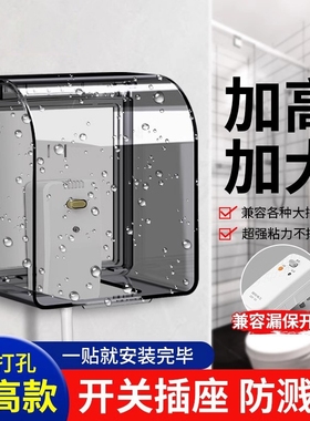 86型开关插座防水罩卫生间防溅盒浴室防水盒透明粘贴插座保护盖套