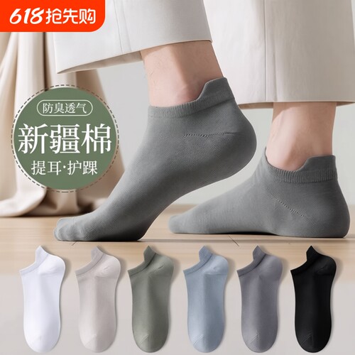 纯棉防臭提耳短袜运动防滑不掉跟