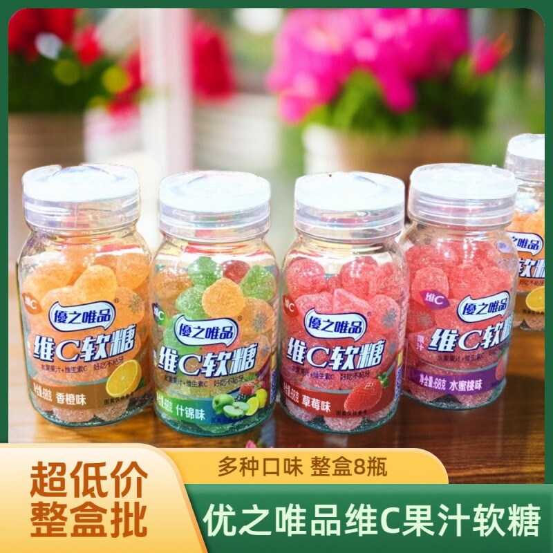 8月优之唯品维C果汁软糖瓶装草莓橡皮糖水果儿童零食混合维生素