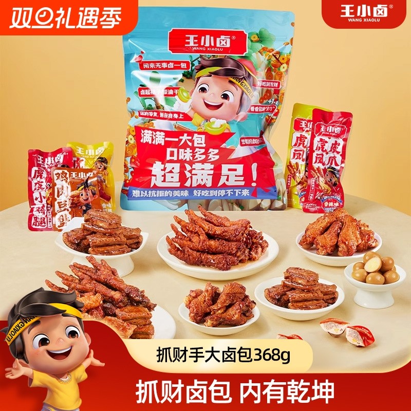 王小卤卤味零食大礼包368g 虎皮凤爪休闲美味肉零食送礼散称礼袋